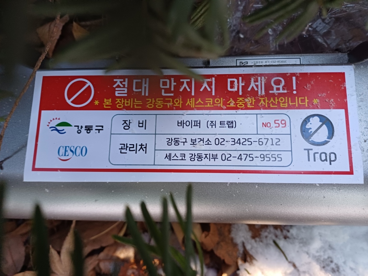강동구, 쥐 매개 감염병 예방 위해 첨단기술 활용