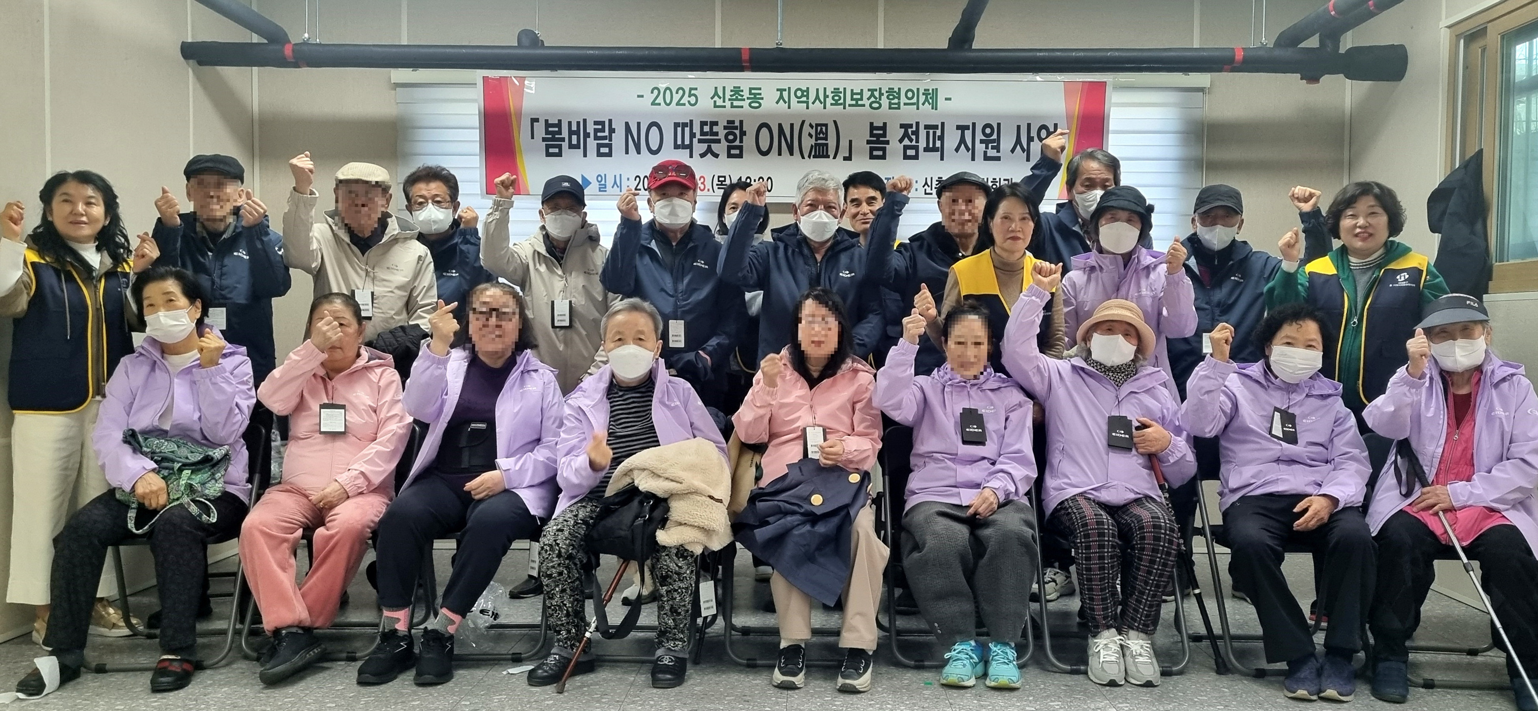 서대문구 신촌동, '봄바람 NO 따뜻함 ON(溫)' 봄 점퍼 지원