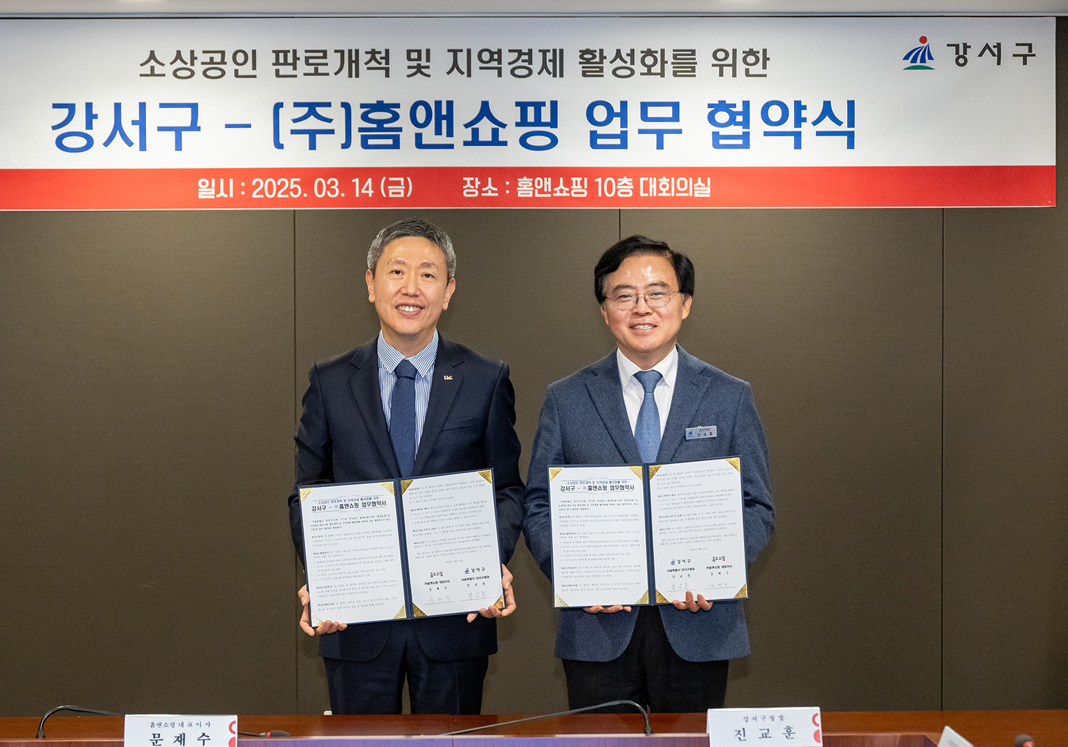 강서구, 홈앤쇼핑과 소상공인 판로개척 업무협약