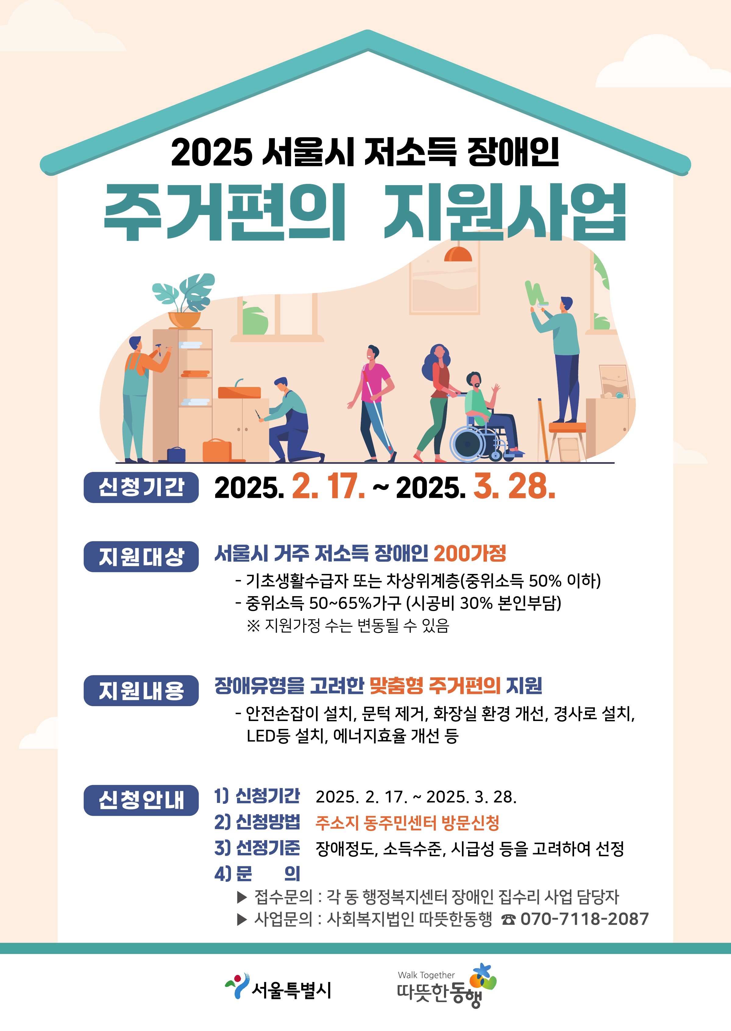 금천구, 장애인 가구 맞춤형 집수리 지원 올해 200가구 대상