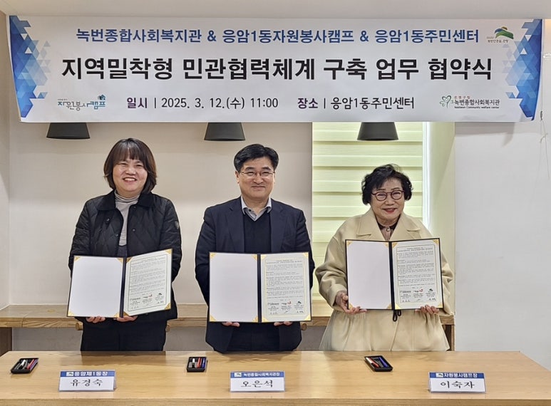 응암1동, 지역 맞춤형 민관협력체계 구축 업무협약 체결