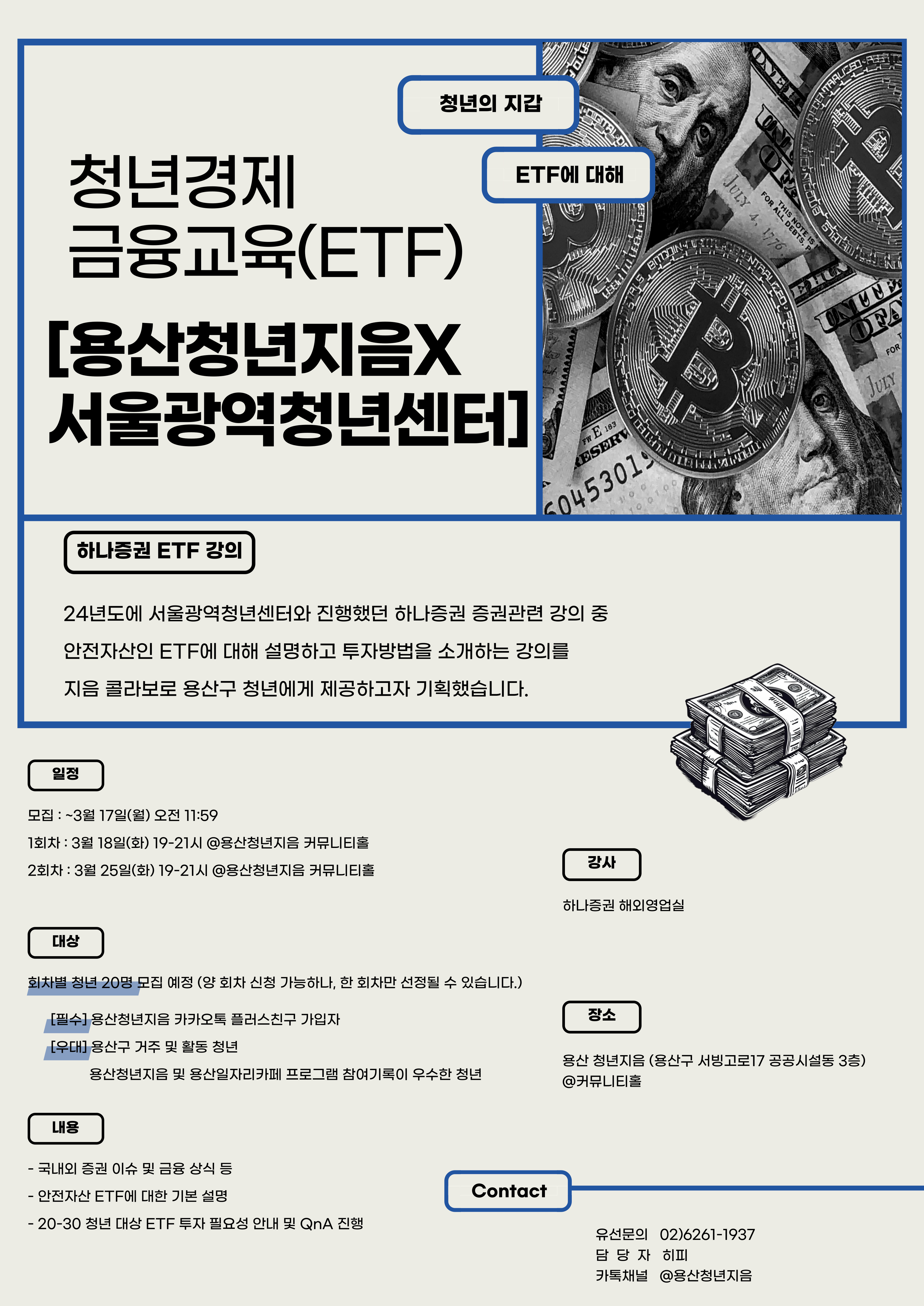 용산 청년지음, 청년 맞춤형 프로그램 운영