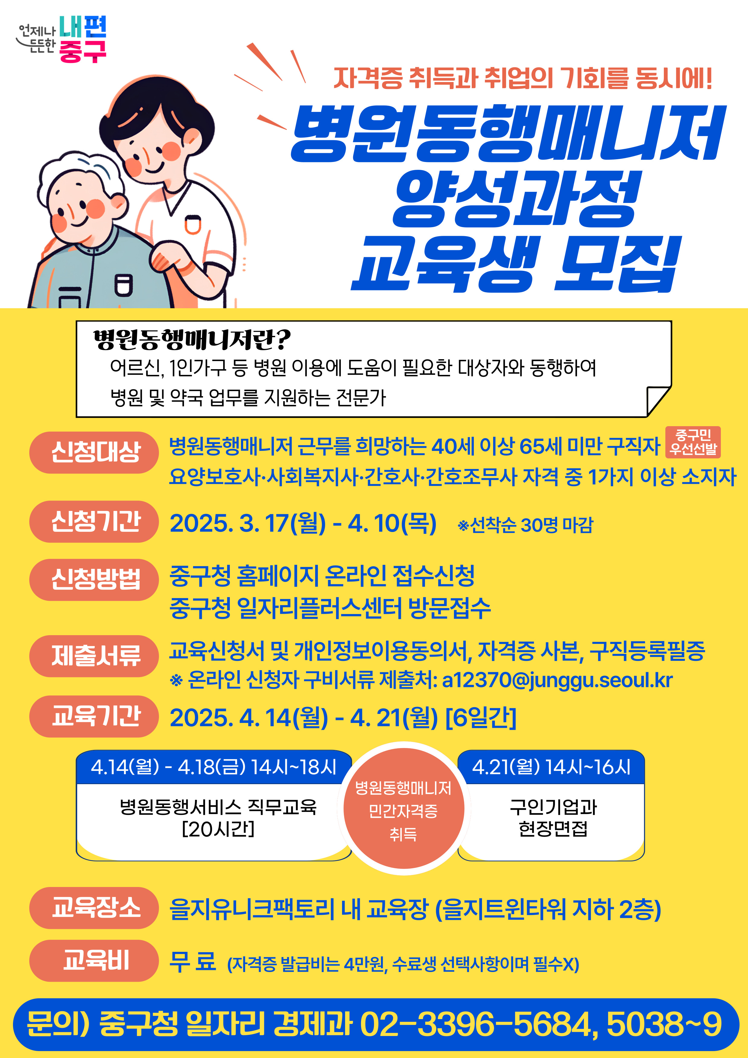 중구, 병원동행매니저 양성과정 교육생 30명 모집