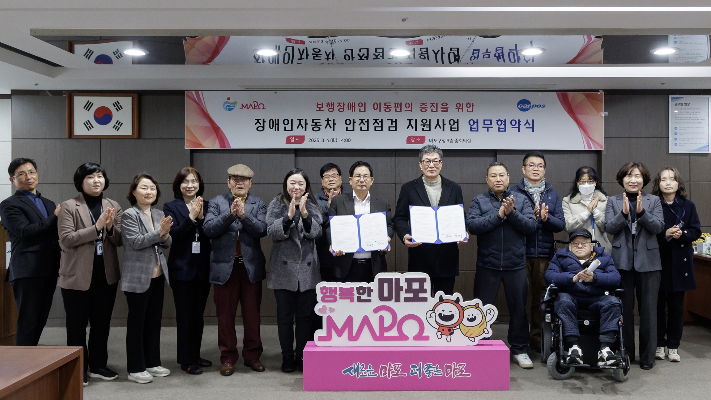 마포구, 장애인 자동차 안전점검 지원
