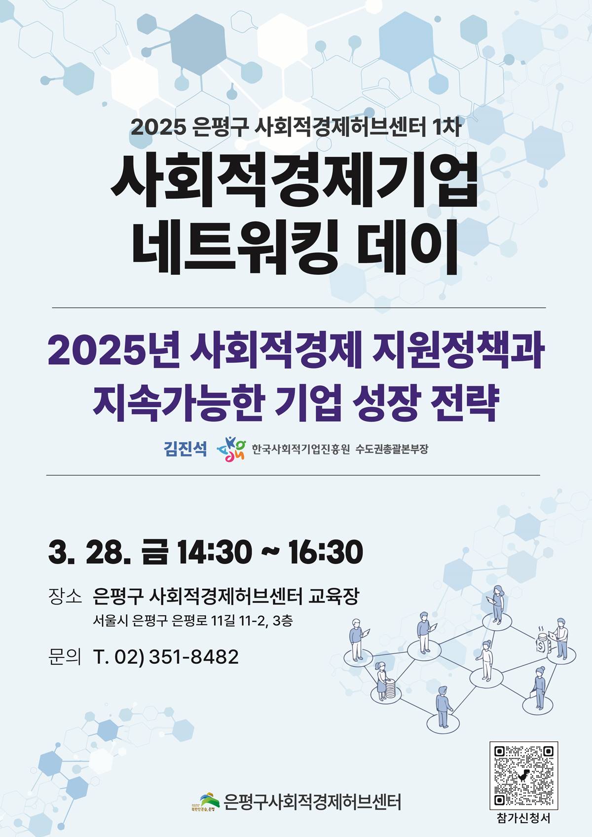 은평구, ‘사회적경제기업 네트워킹 데이’ 개최