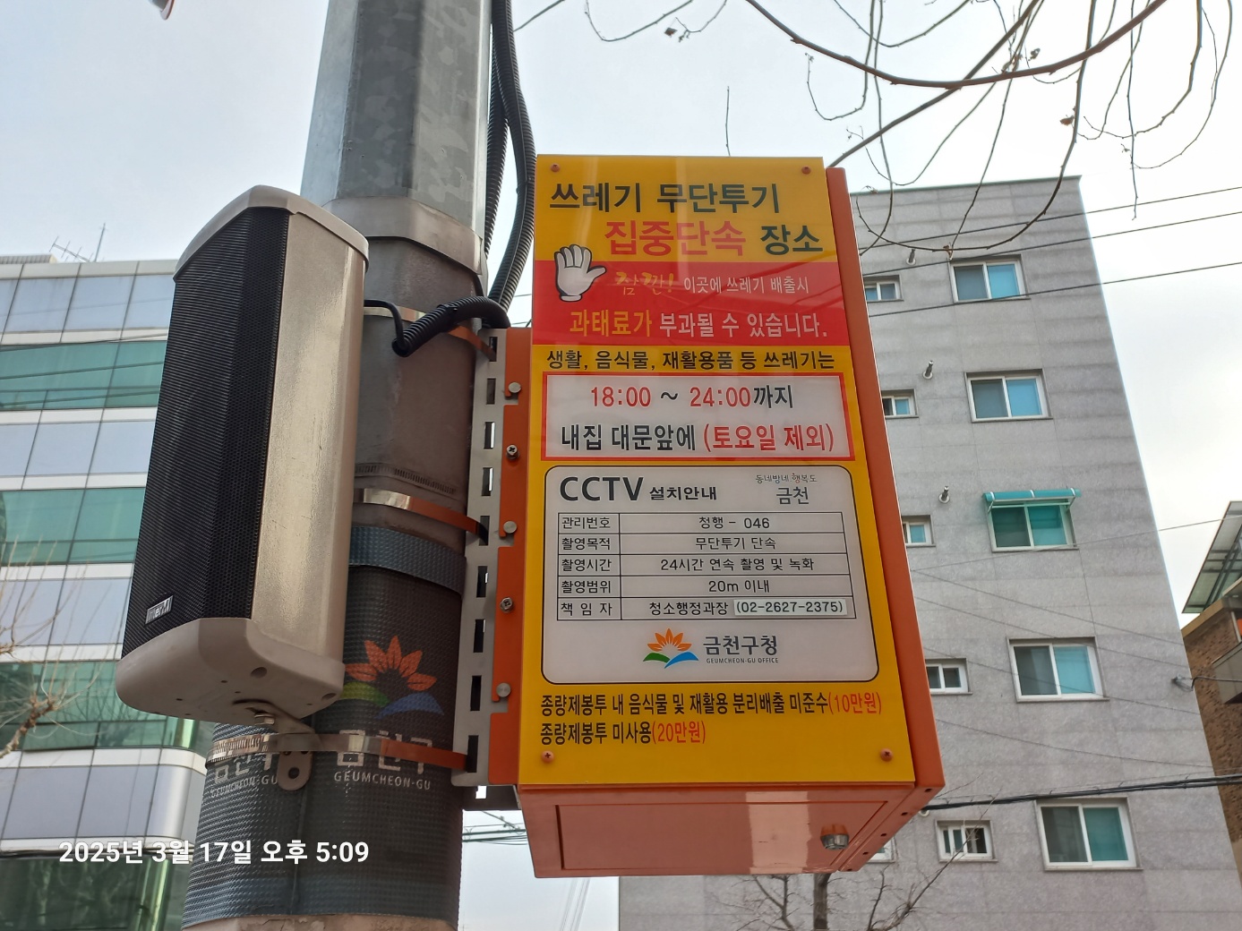 깨끗하고, 안전한 금천구 만든다! CCTV 50대 신규 설치