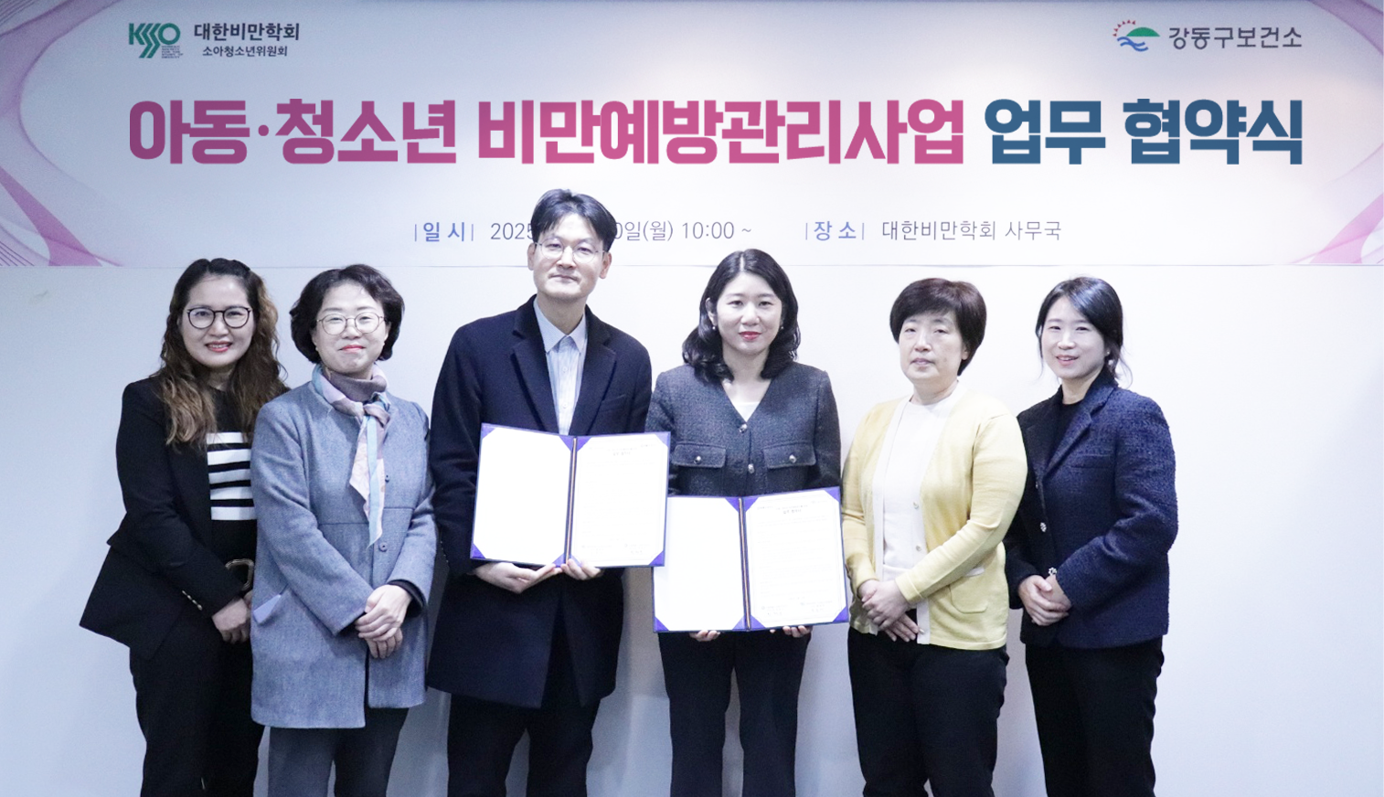 강동구, 전국 지자체 최초 대한비만학회와 손잡고 아동·청소년 비만 예방 나서