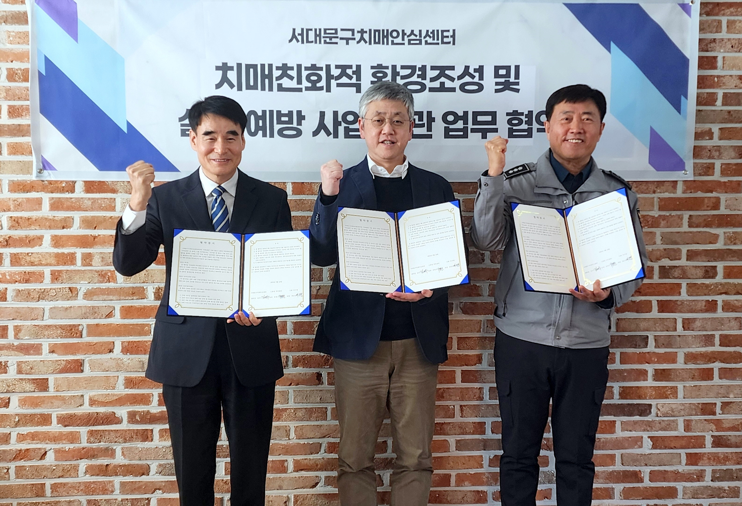 서대문구 신촌동, 서대문구치매안심센터, 신촌지구대 치매친화환경 조성 맞손