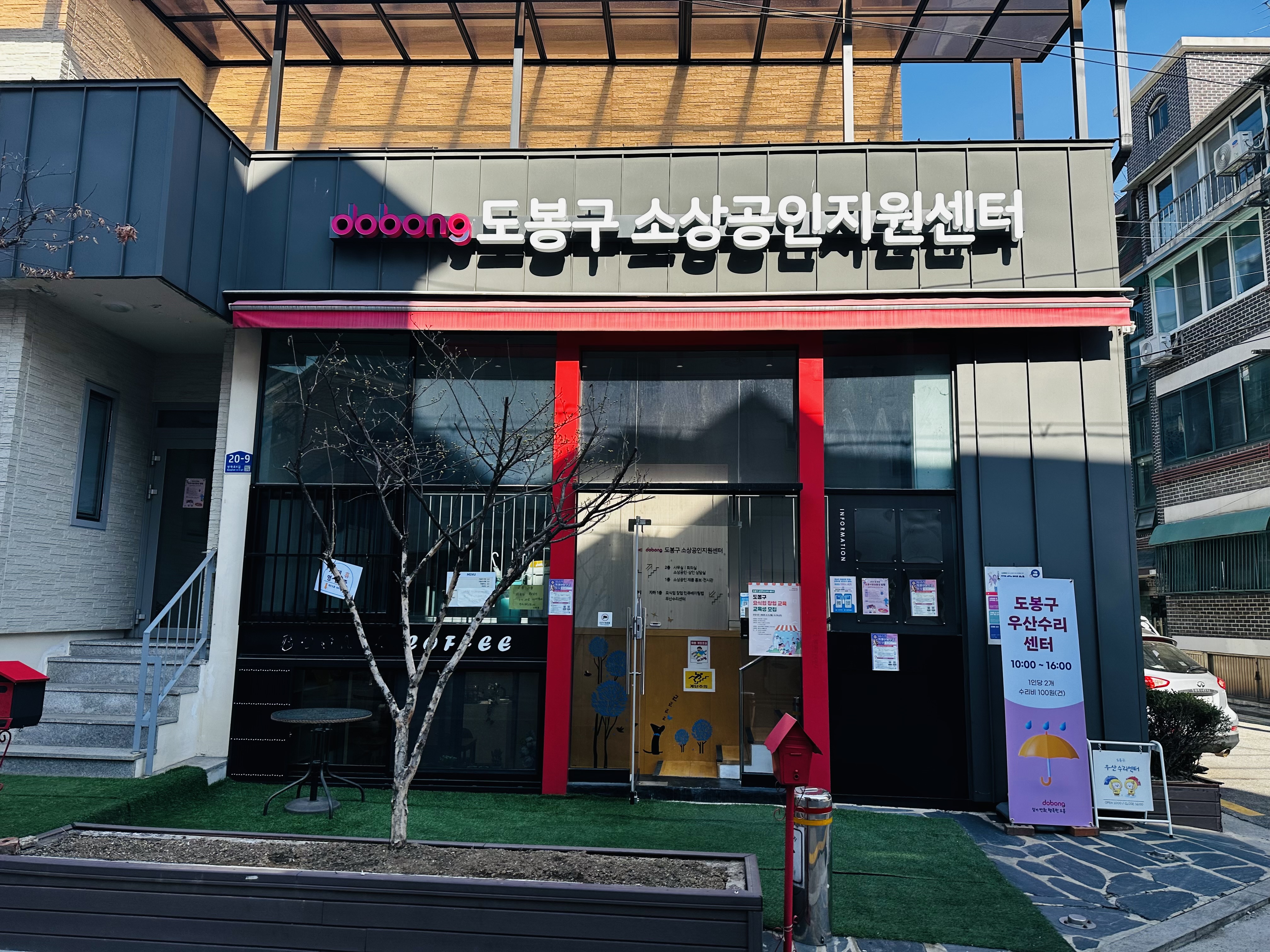 도봉구 우산수리센터, 이달부터 운영 시작…개당 100원에 수리