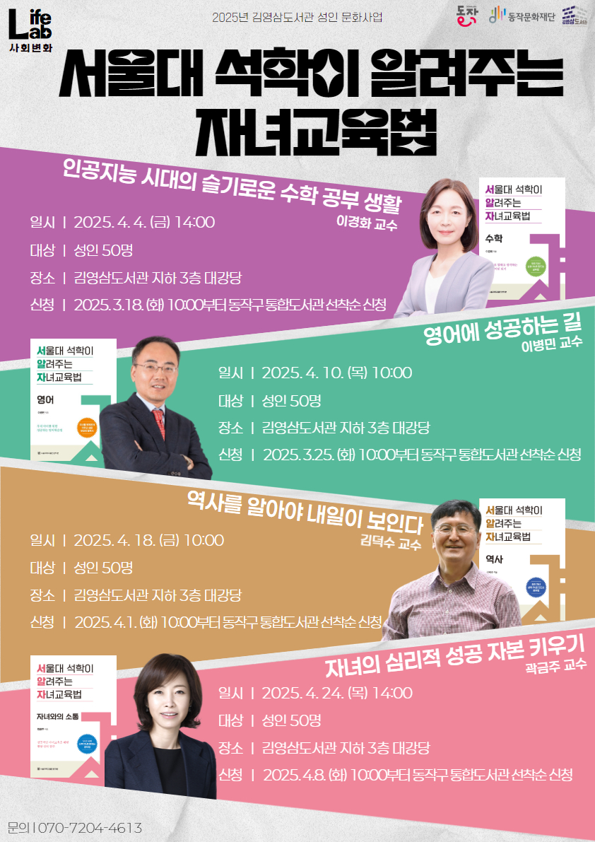 “서울대 석학에게 듣는다” 동작구, 최적의 자녀교육법 특강 시리즈 대공개