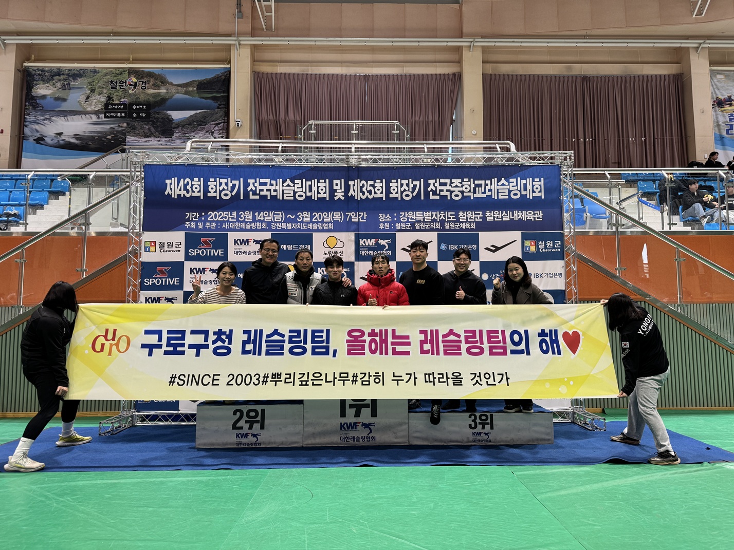 (포토) 구로구, 구로구청 레슬링팀 2025년 첫 대회 응원 나서