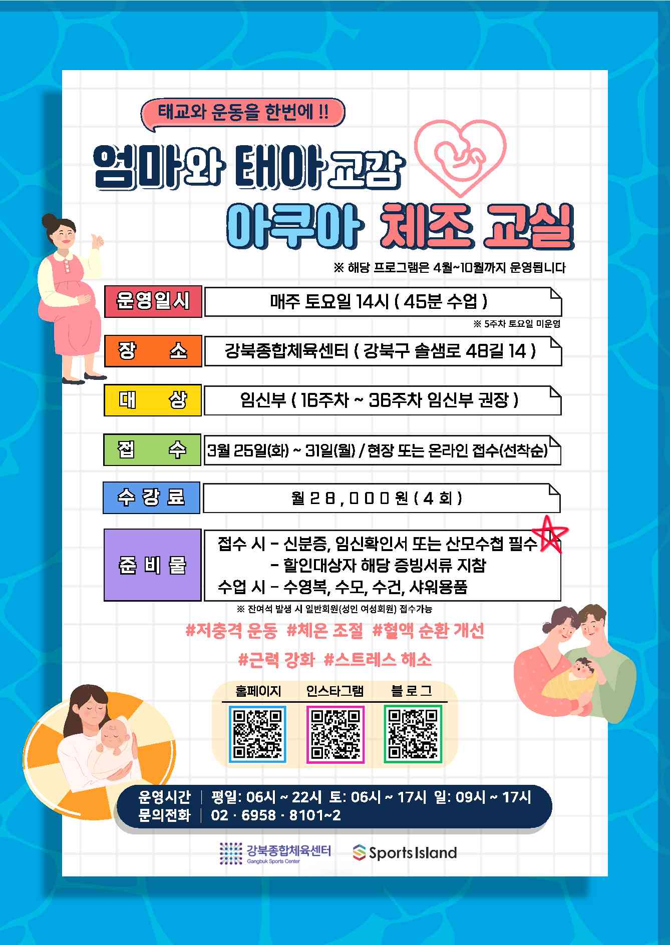 강북구, 임신부 위한 ‘아쿠아 체조 교실’ 운영