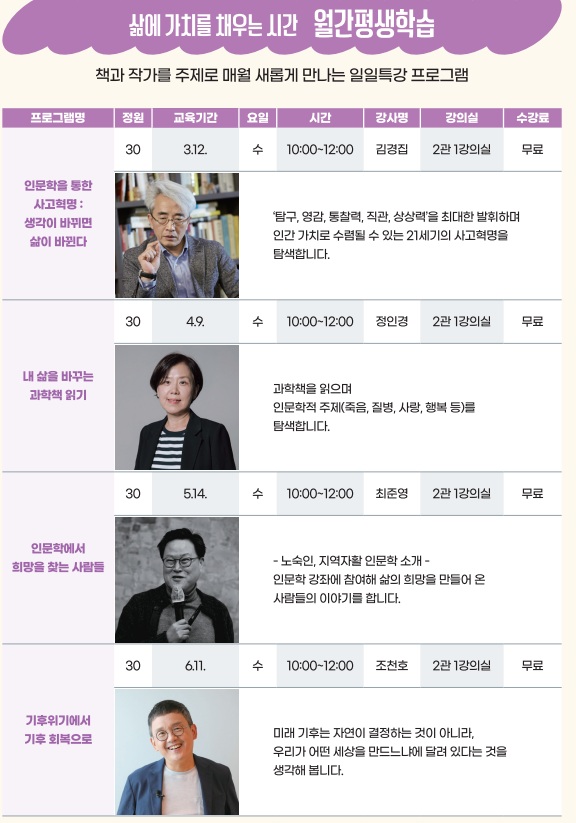 구로구, 매월 전문가 초청 특별강연 ‘월간 평생학습’
