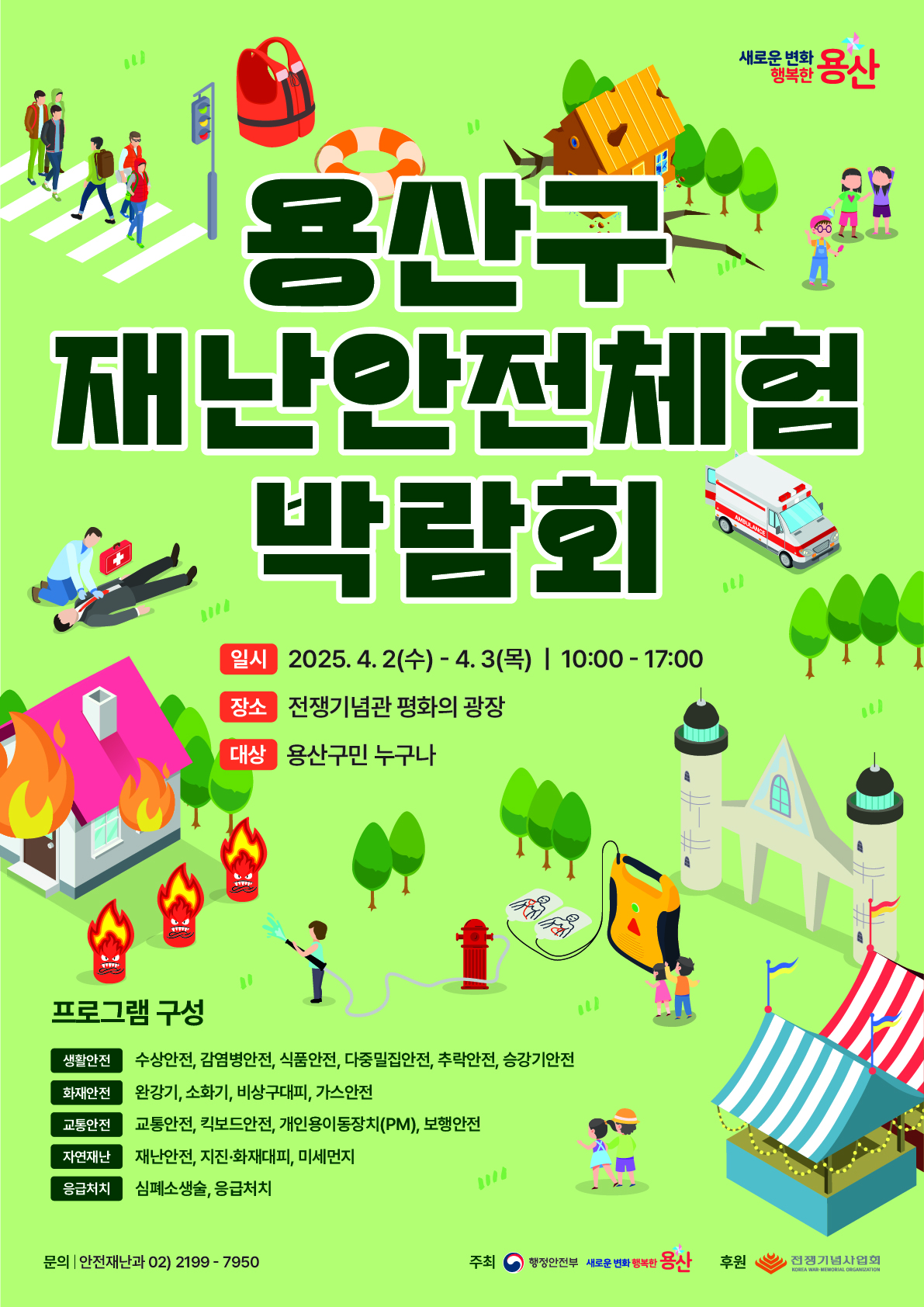 안전, 직접 체험하며 즐겁게 배우자! 용산구, 2025년 용산구 재난안전체험 박람회 개최