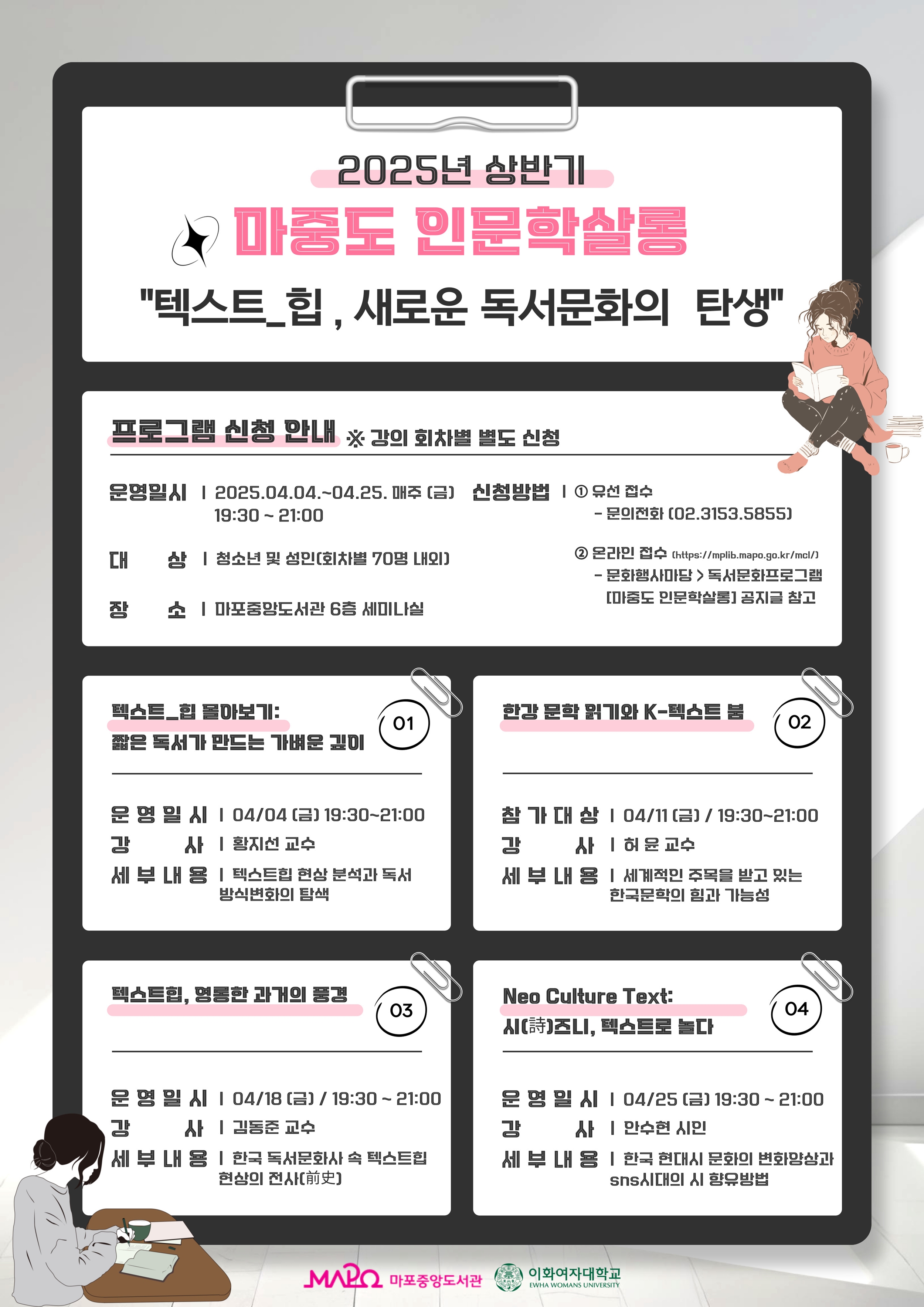 마포구, ‘마중도 인문학살롱’ 개최… ‘독서 공유’ 흐름 분석