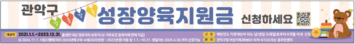 관악구, 출산·양육 가정 위한 다양한 혜택 넘쳐흐른다!