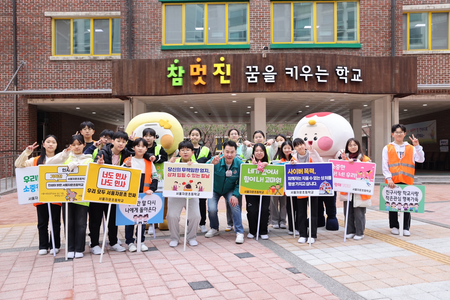 도봉구, 자운초등학교에서 학교폭력 예방 캠페인 실시