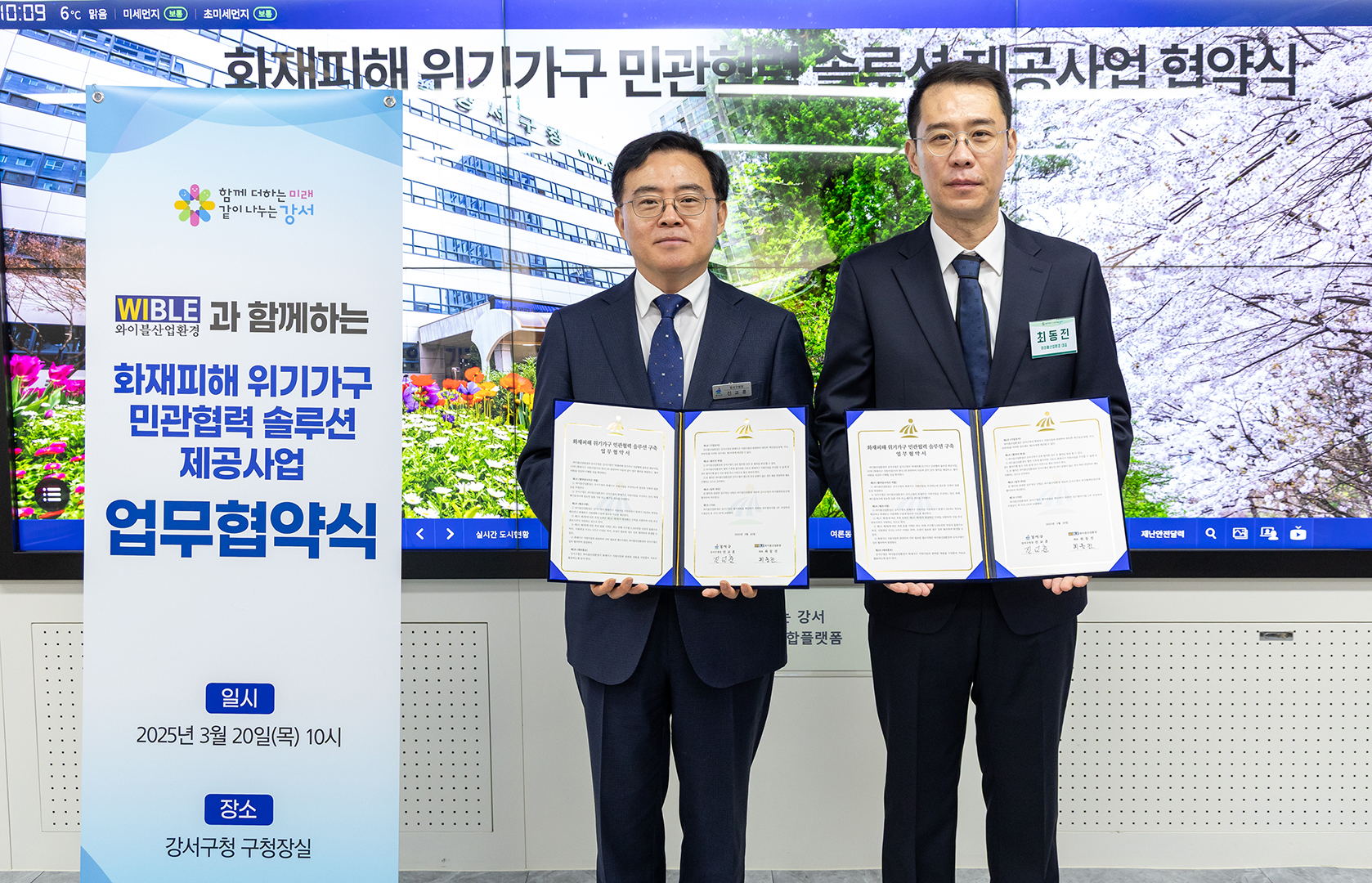 강서구, 화재 피해 위기가구 지원 업무협약 체결