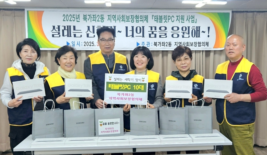 서대문구 북가좌2동 지역사회보장협의체 봄맞이 특화사업 추진