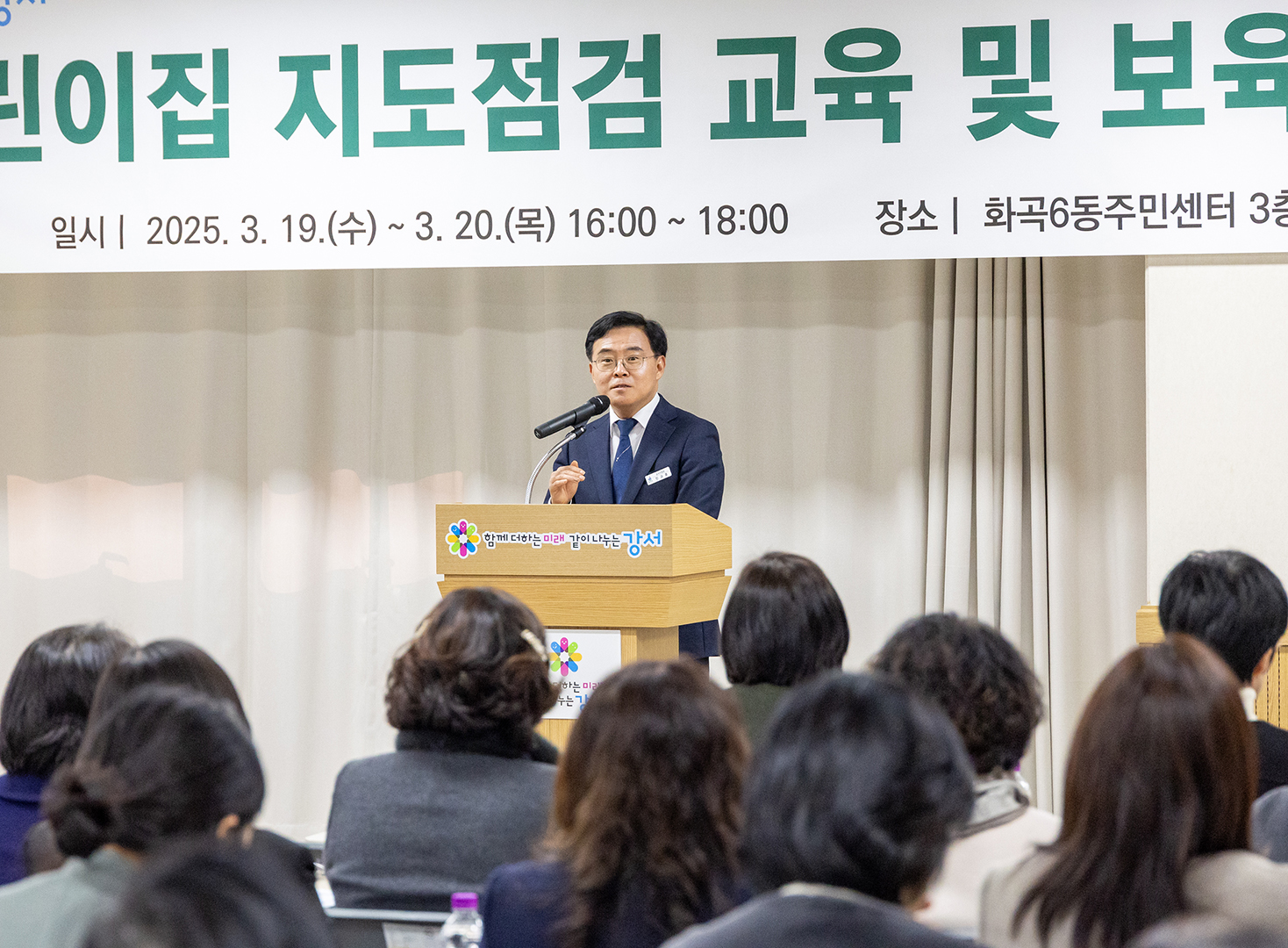 강서구, 어린이집 지도점검 교육 및 보육사업 설명회 개최