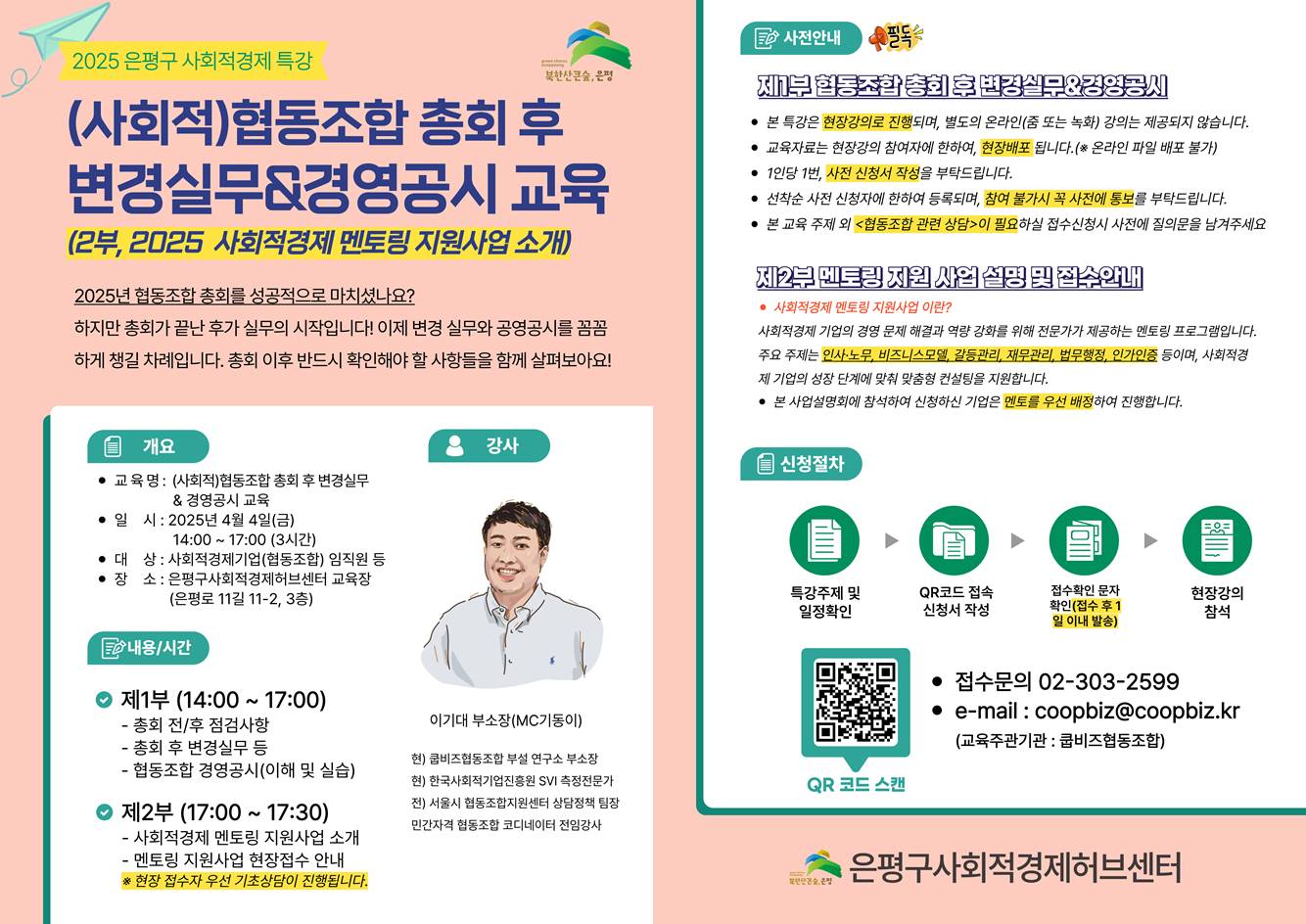 은평구, 협동조합 총회 후 변경 실무와 경영공시 교육 개최