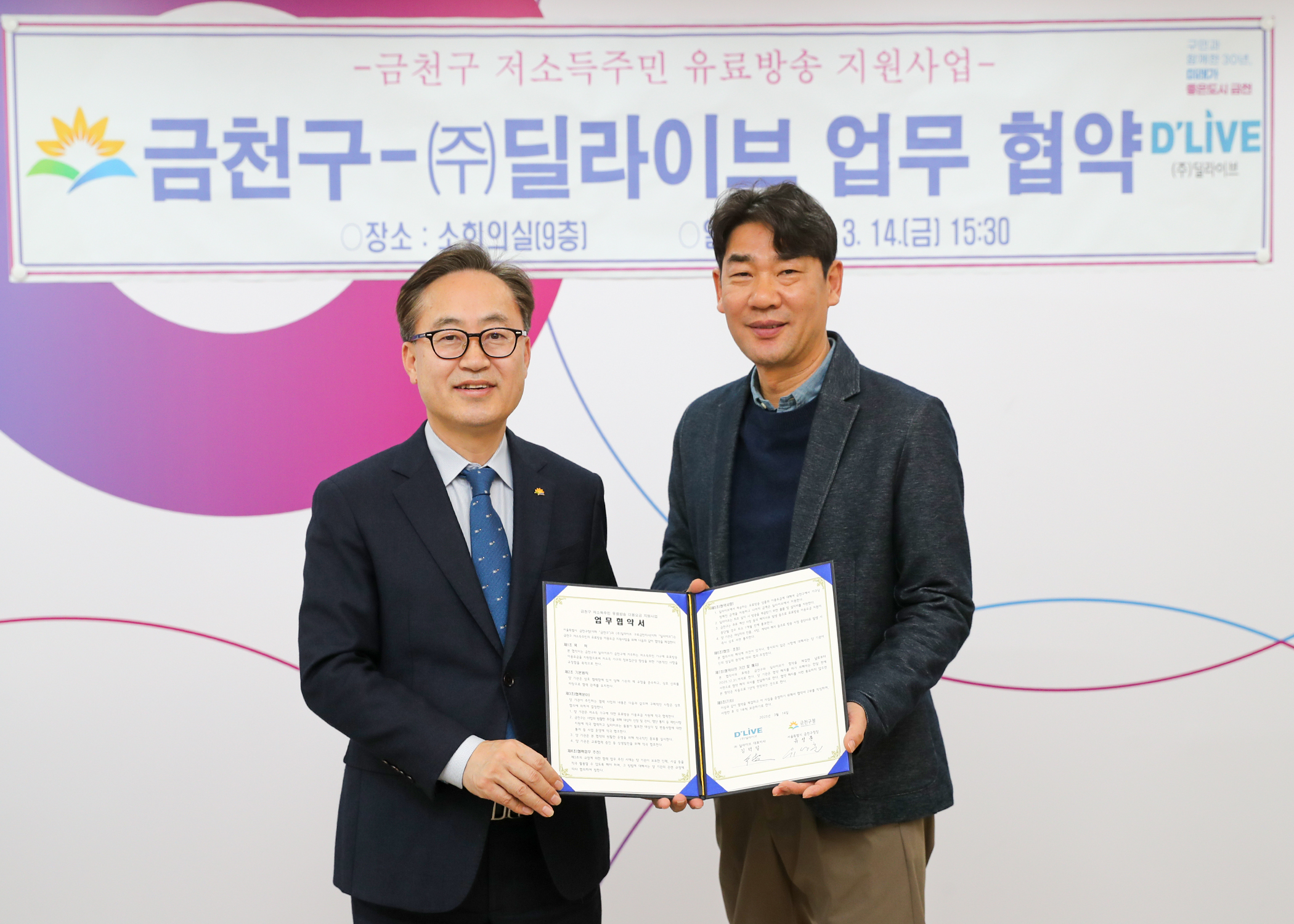 금천구, 저소득 장애인 300가구에 유료 방송 무료 제공 ㈜딜라이브와 맞손