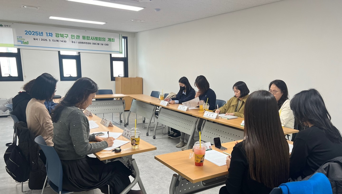 강북구, 고난도 통합사례관리 가구 지원 위한 민·관 협력 통합사례회의 개최