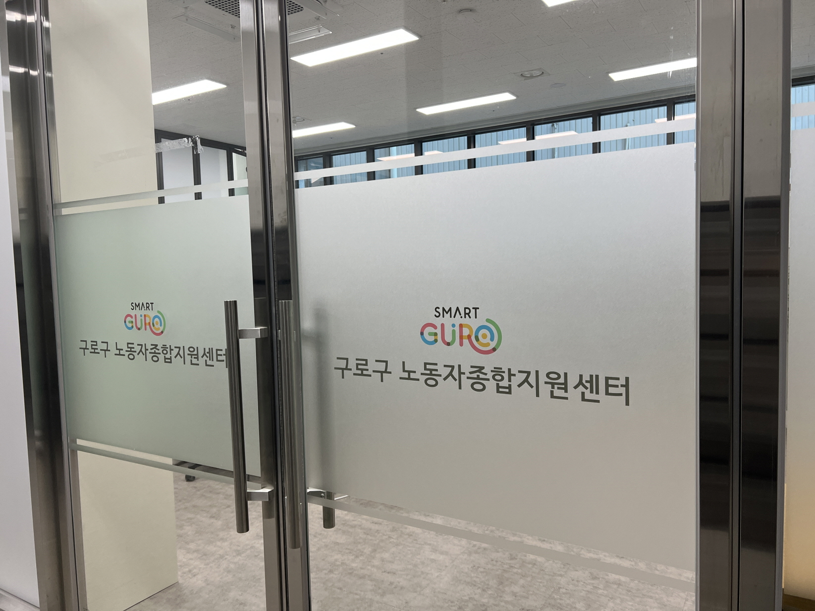 구로구, 구로구노동자종합지원센터 이전 운영 시작