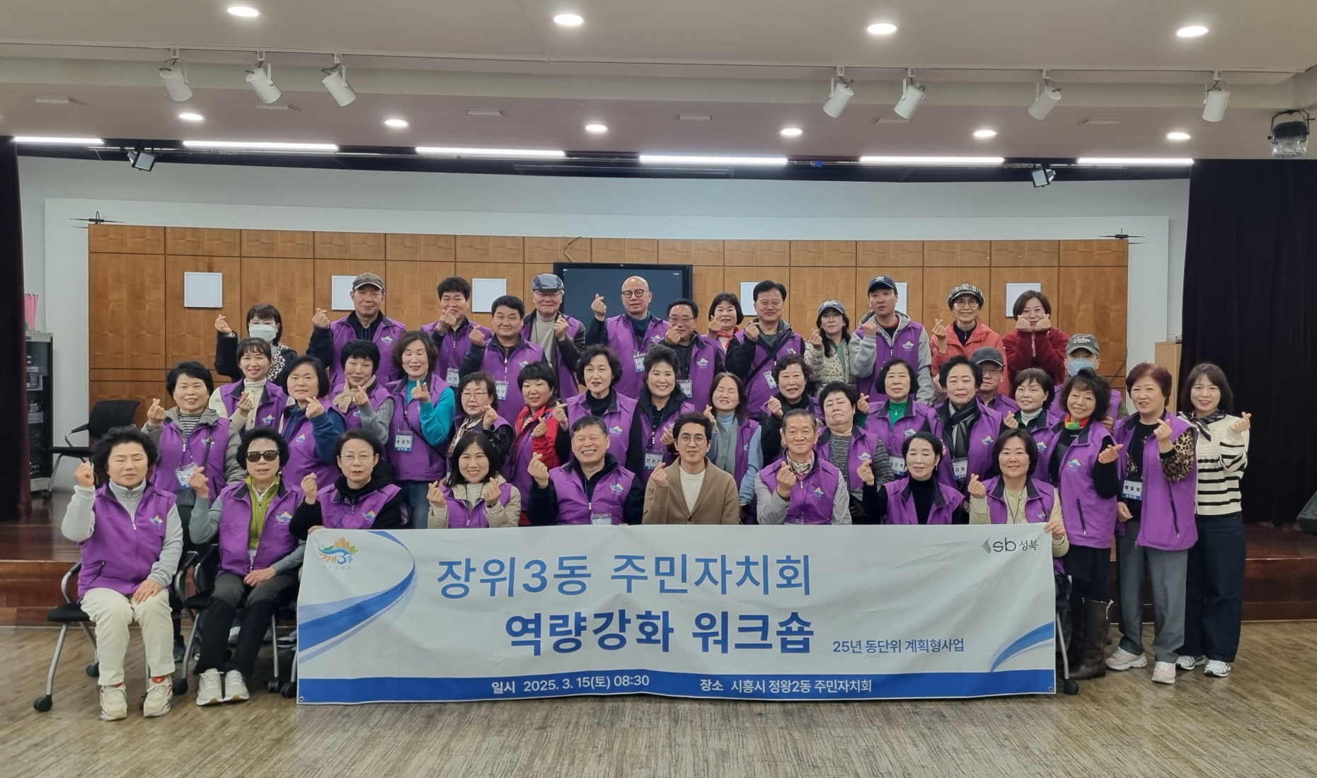 성북구, 장위3동 주민자치회, 정왕2동 벤치마킹 워크숍 진행