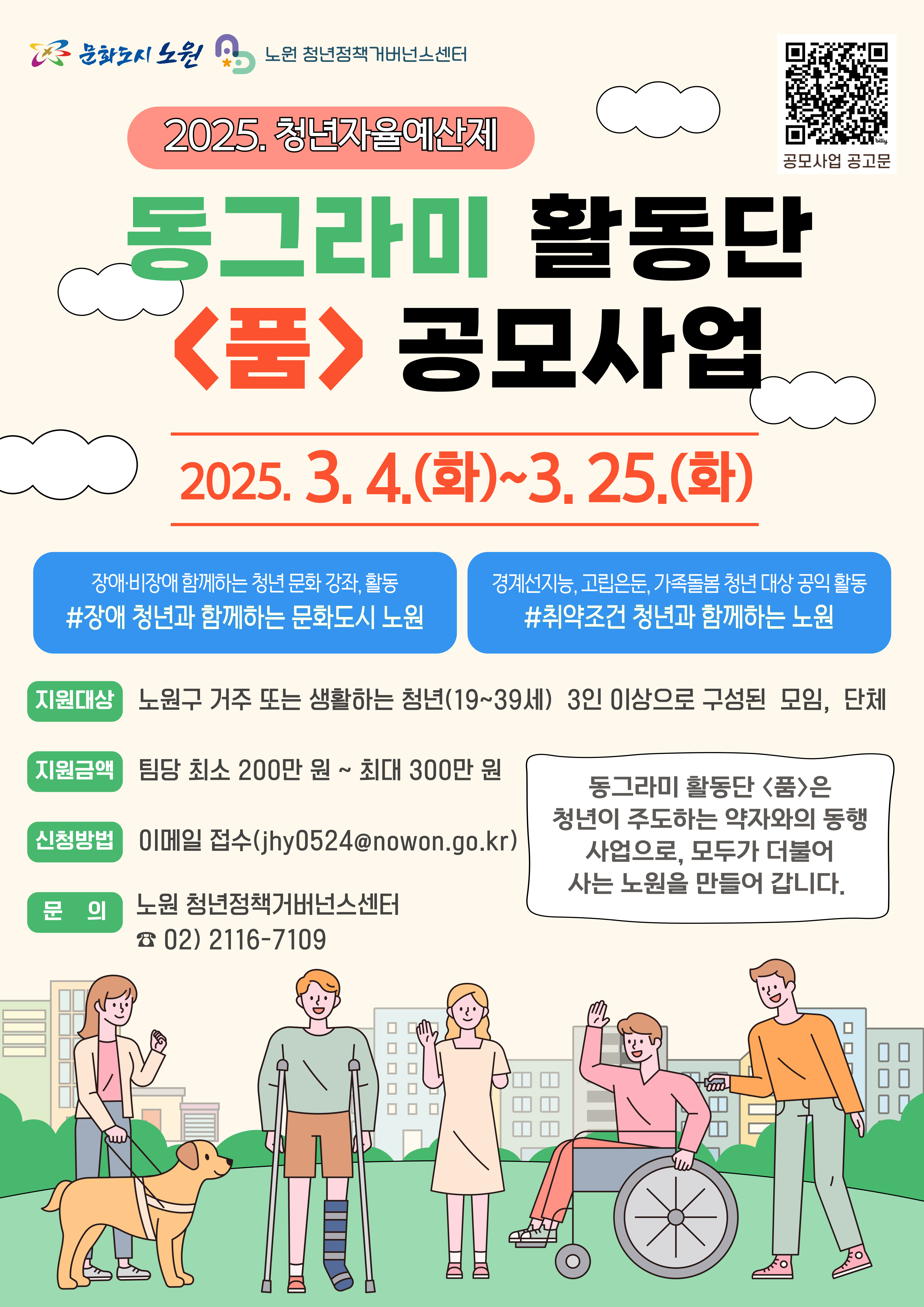 노원구, 장애, 은둔 청년 품어주는 청년 활동 지원사업