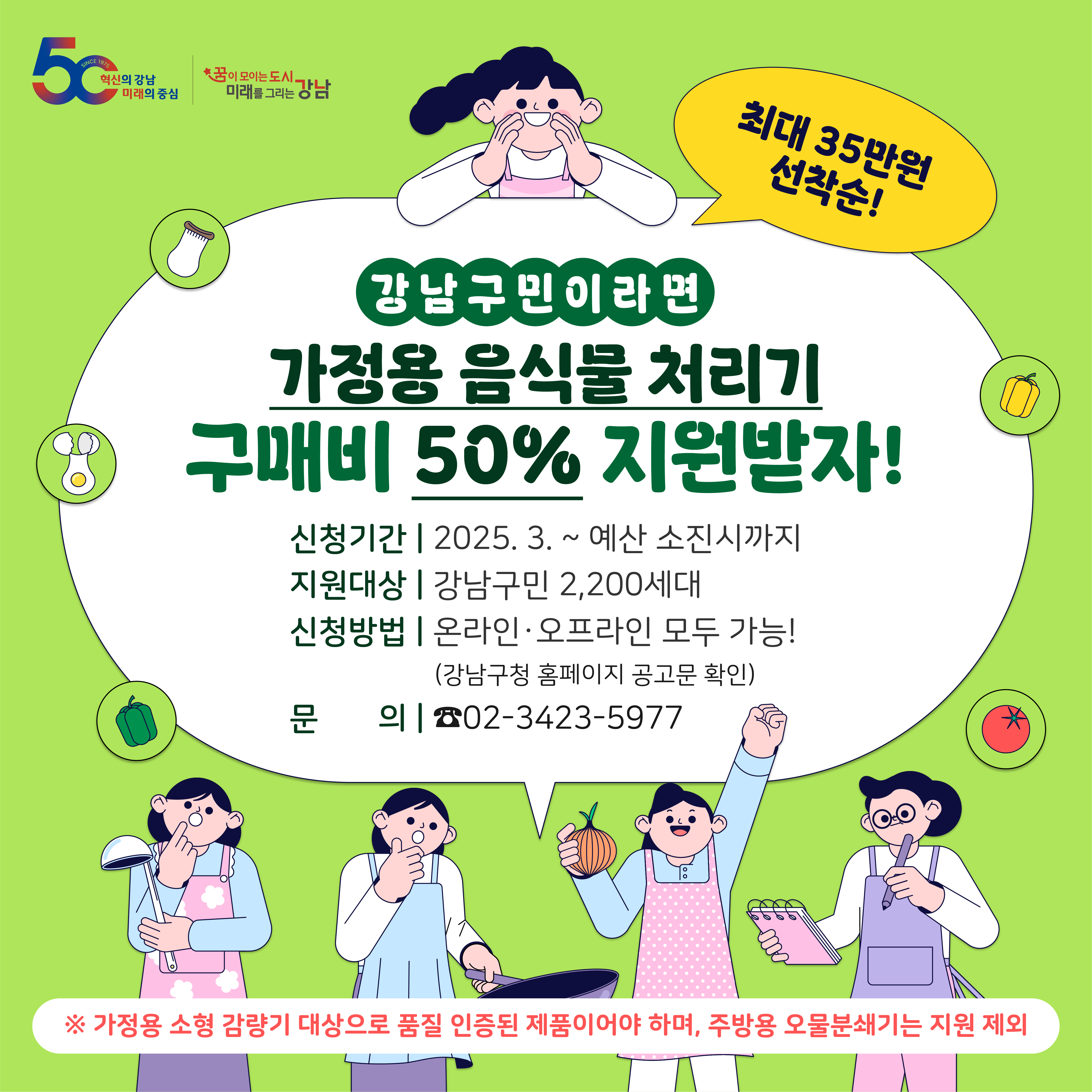 강남구, 서울시 자치구 최대 규모 가정용 음식물처리기 구매비용 지원