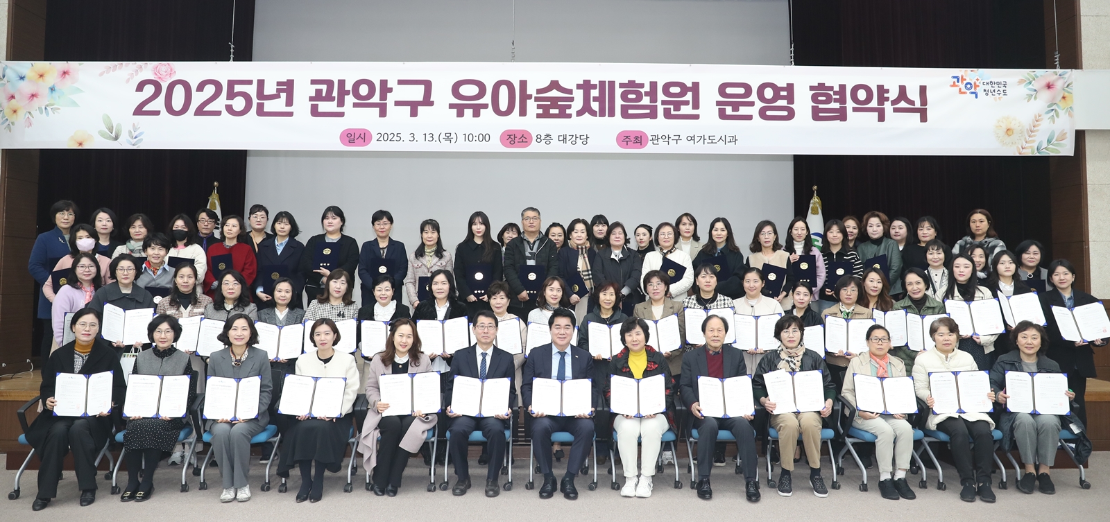관악구, 자연 속에서 아이들이 더욱 건강해지는 ‘유아숲체험원’ 활성화 위해 유관기관 힘 합친다