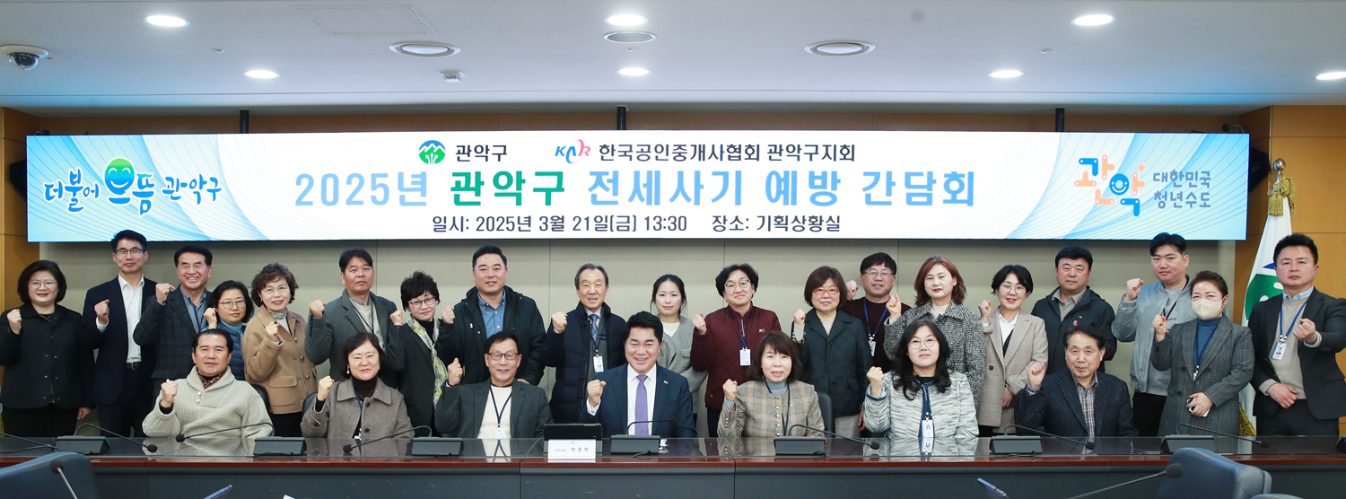 “안심하고 임대차 계약하세요” 관악구-한국공인중개사협회, 전세사기 예방 맞손