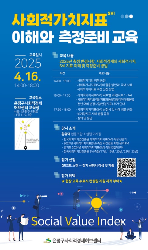 은평구, 사회적가치지표 교육과 컨설팅 시행