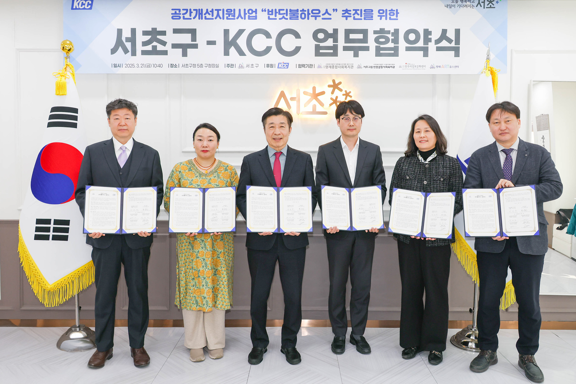 서초구-㈜KCC, 공간개선지원사업 ‘반딧불하우스’ MOU 체결