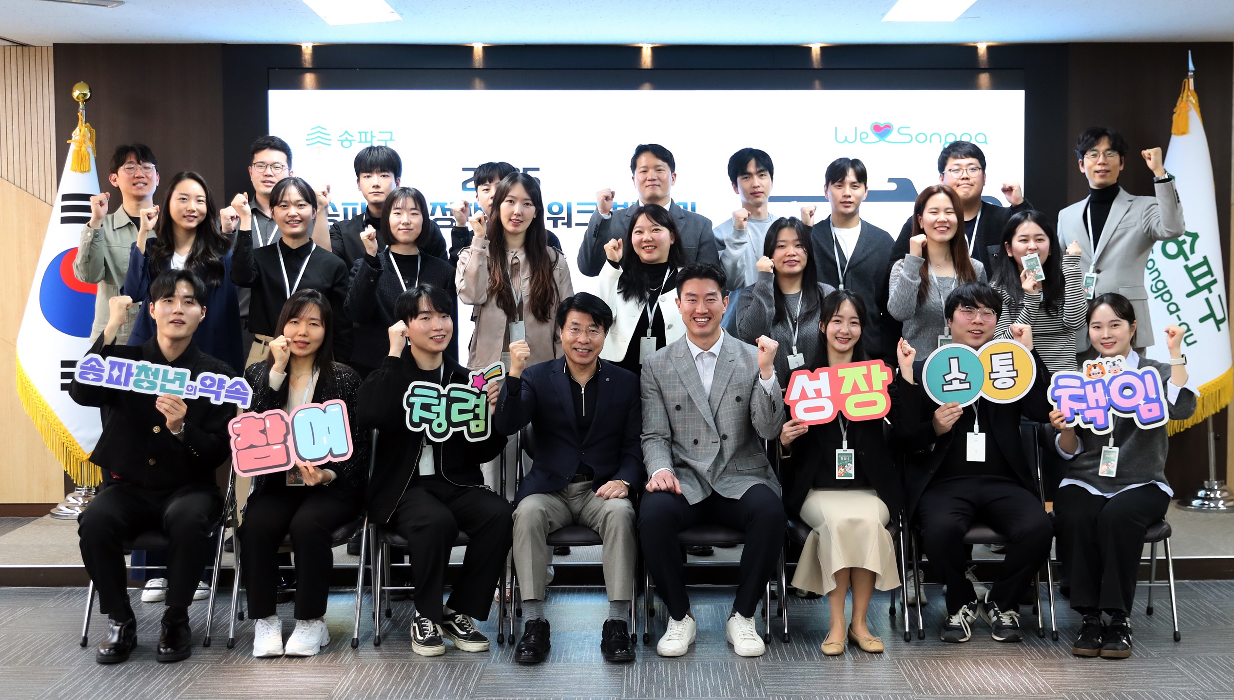 2025년 송파청년정책네트워크 출발! … 청년 목소리 더한다