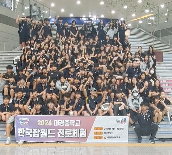 3~12월 초·중학생 1,000여 명 대상 한국잡월드 체험 지원