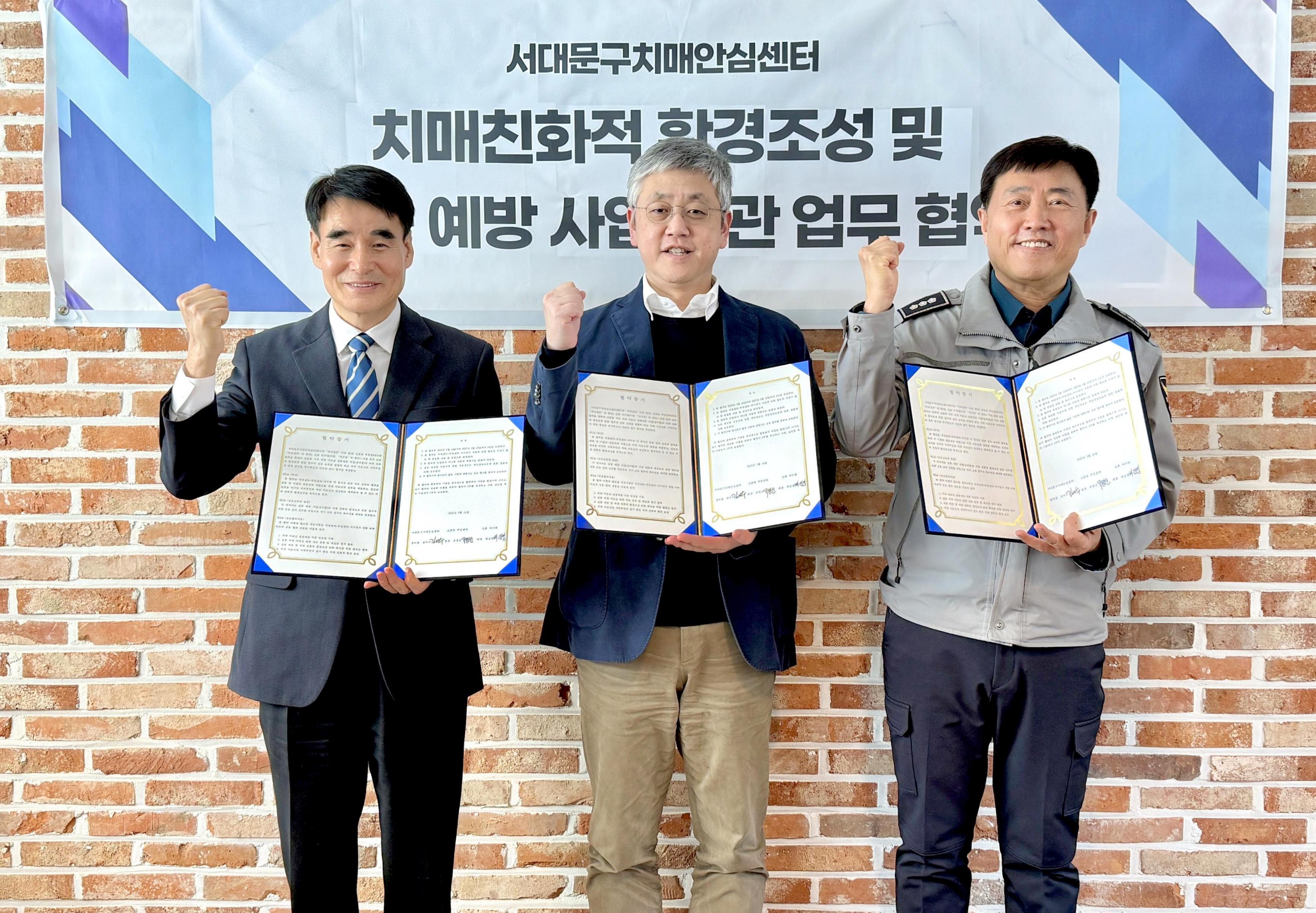 서대문구치매안심센터-신촌동주민센터-신촌지구대 업무협약, 치매노인 실종 예방과 치매 친화적 환경조성 위해 협력