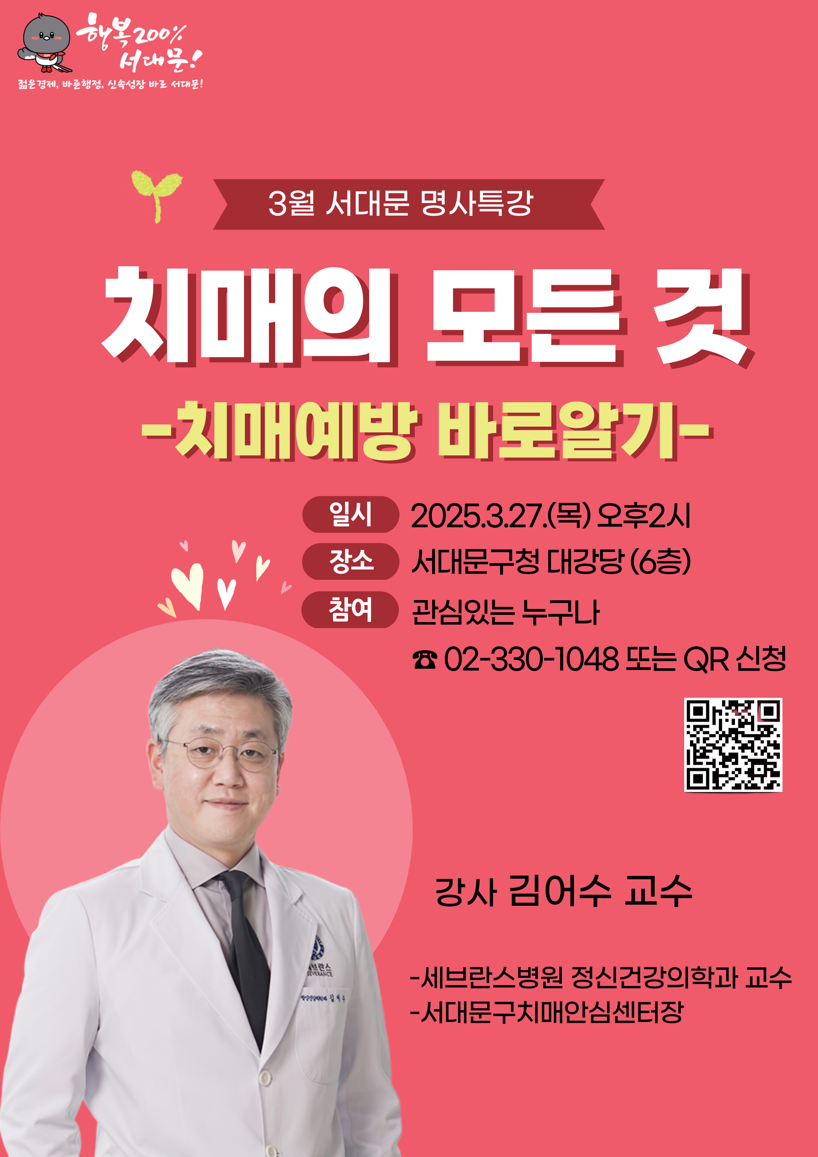 서대문구, '치매의 모든 것 – 치매 예방 바로 알기' 주제로 명사 특강