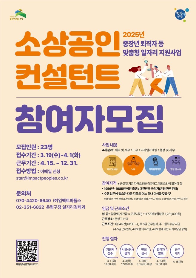 은평구, 중장년 퇴직자 경력으로 소상공인 돕는다…“베테랑의 힘은 살아있다”