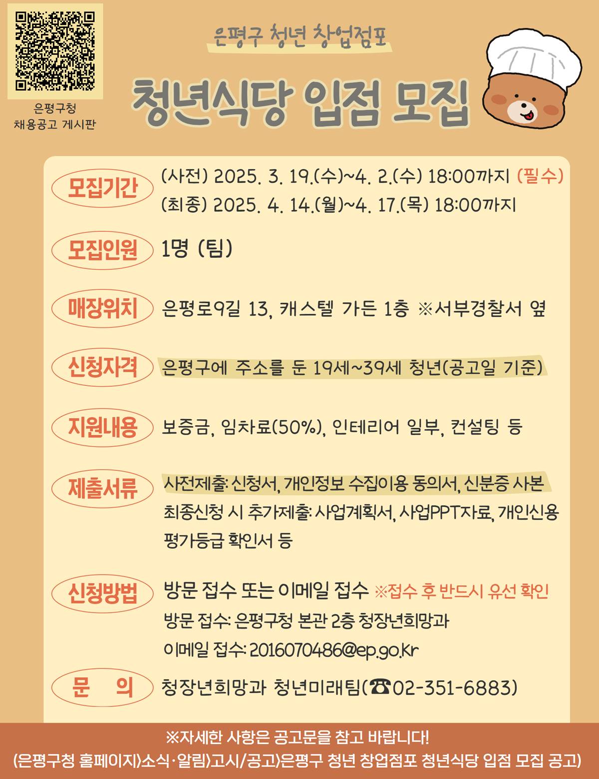 은평구, ‘청년식당’ 입점자 모집… 보증금 전액 지원