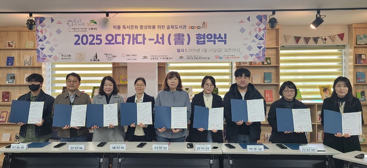 은평구 대조동, 일상 속 독서문화 증진을 위한 ‘오다가다-서(書)’ 업무협약 체결