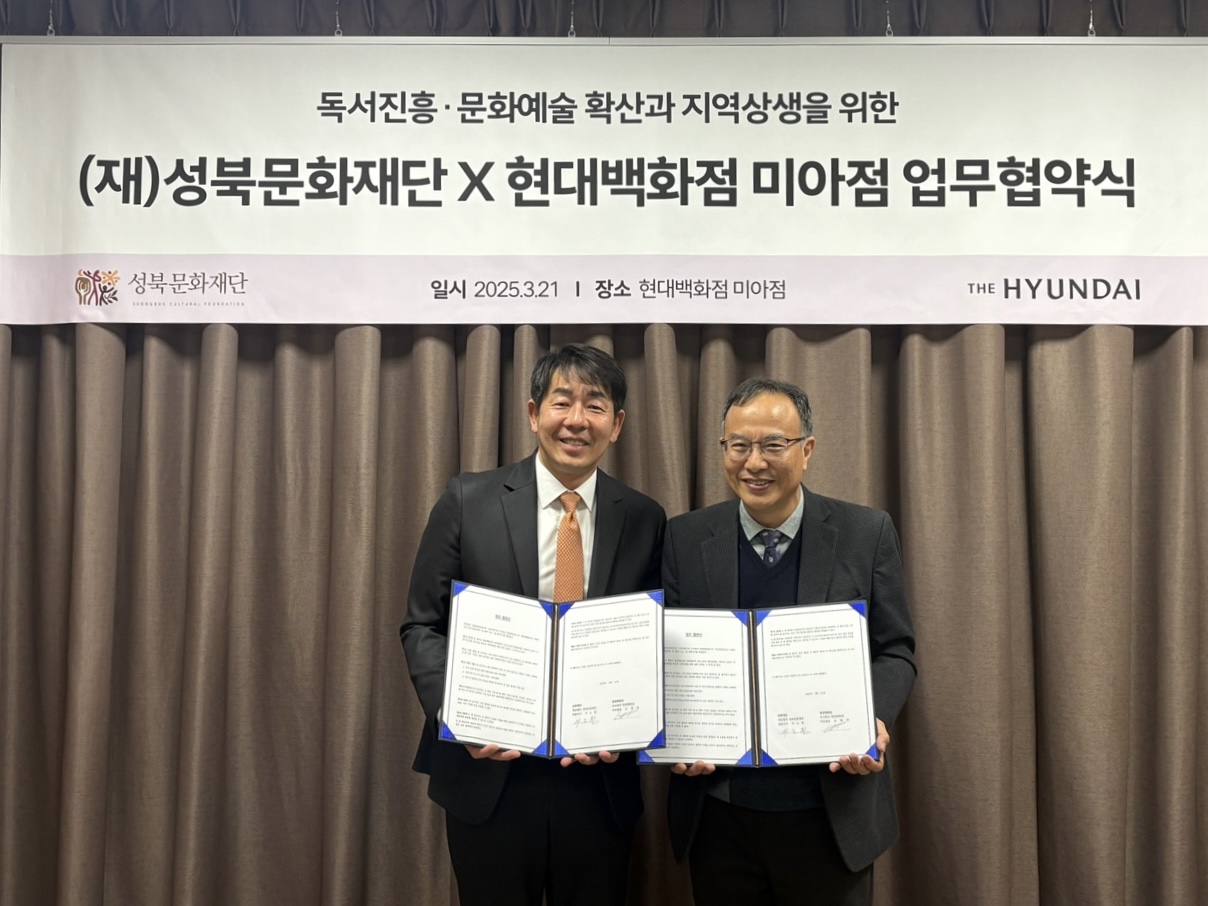 성북문화재단-현대백화점 미아점, 지역상생 위한 업무협약 체결