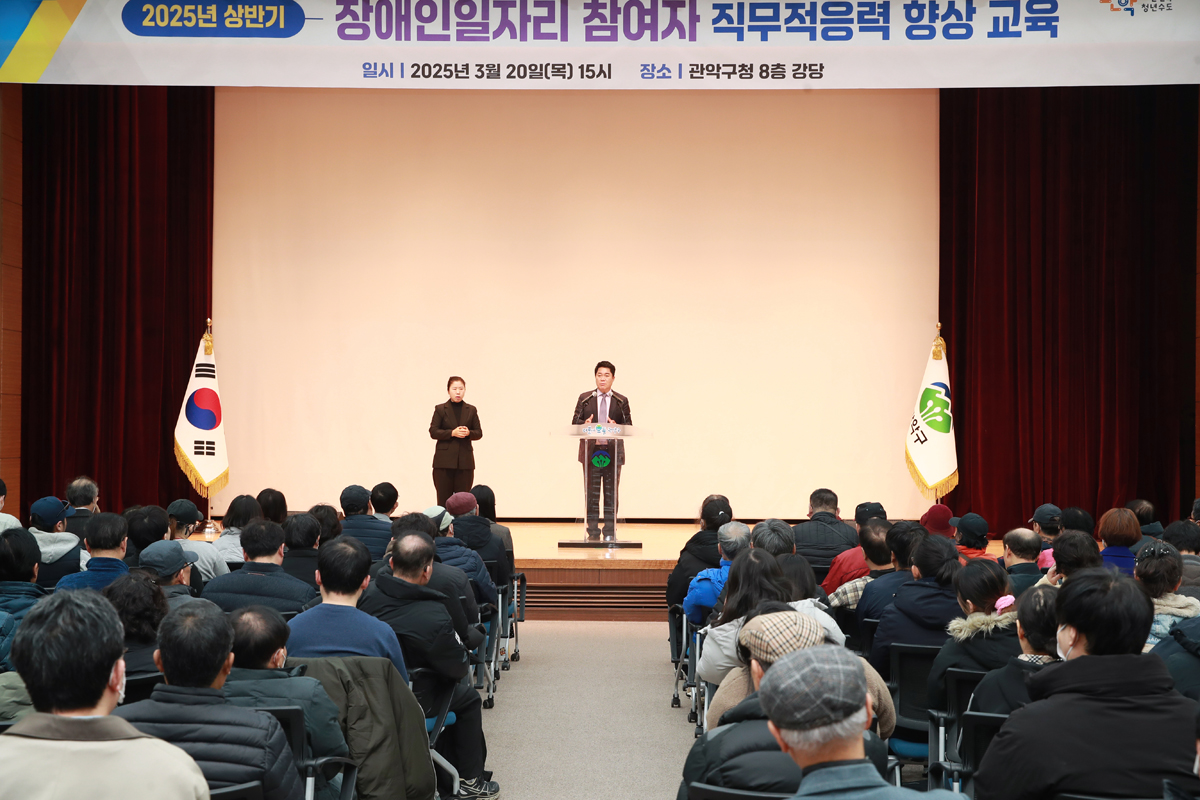 관악구, 장애인 근로자 대상 맞춤형 교육 실시해 사회 진출 돕는다