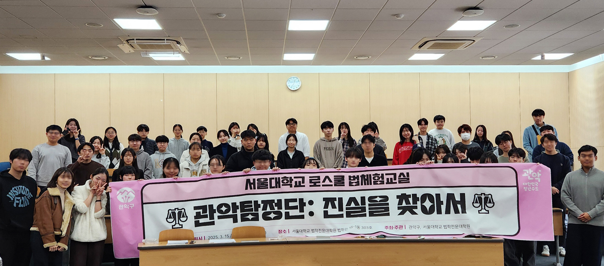 “법조인 꿈나무 모여라” 관악구, 법 체험교실 개최