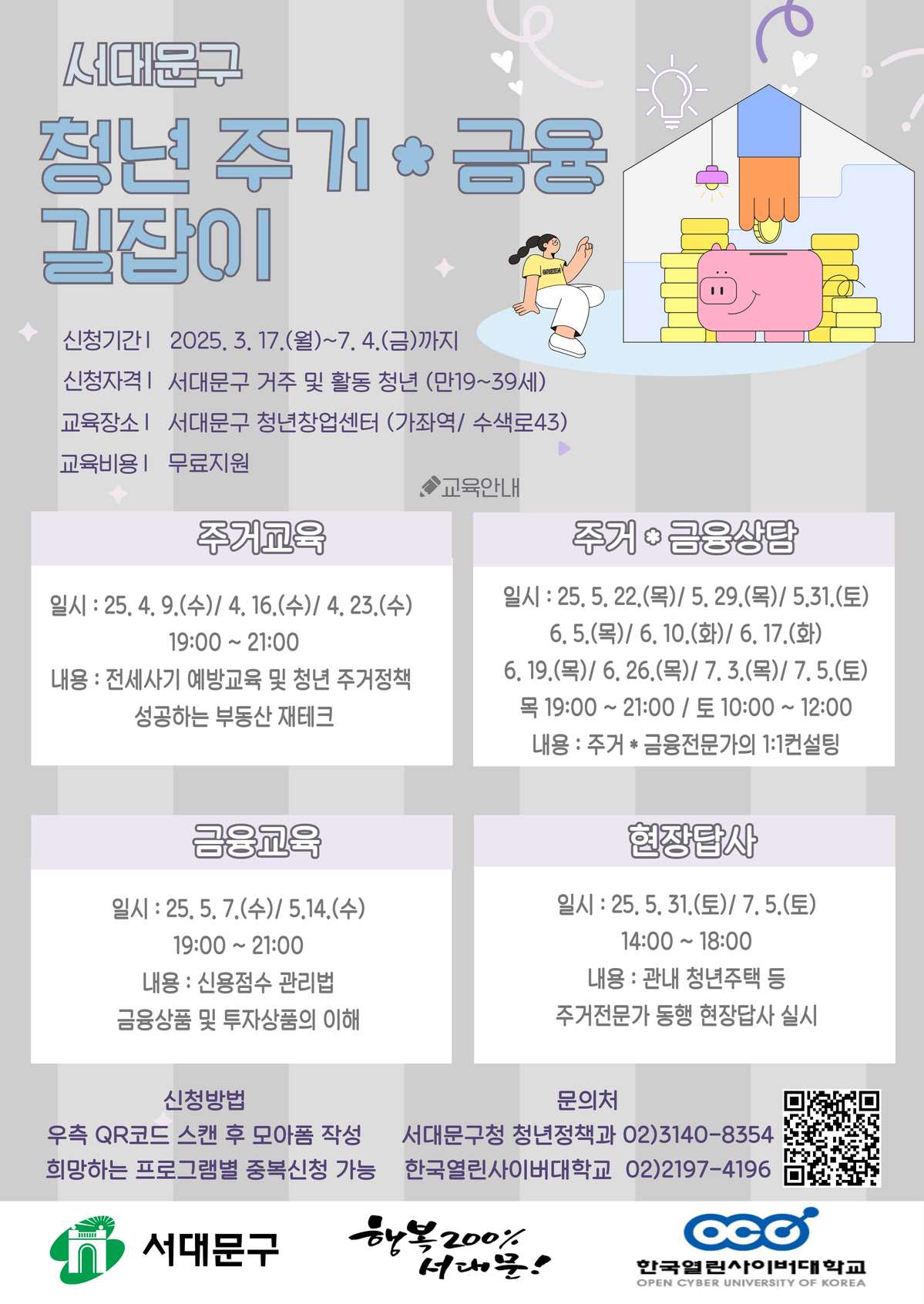 서대문구, 청년들의 주거·금융 지식 높인다
