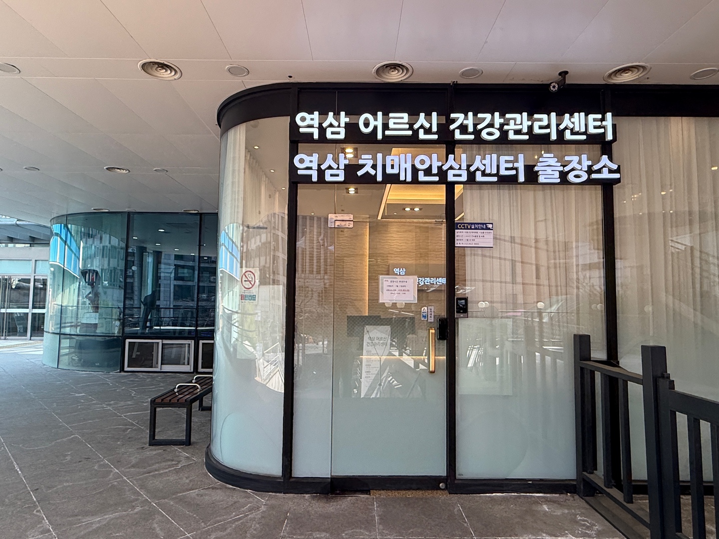 강남구, 역삼 어르신 건강관리센터에 ‘역삼 치매안심센터 출장소’ 운영