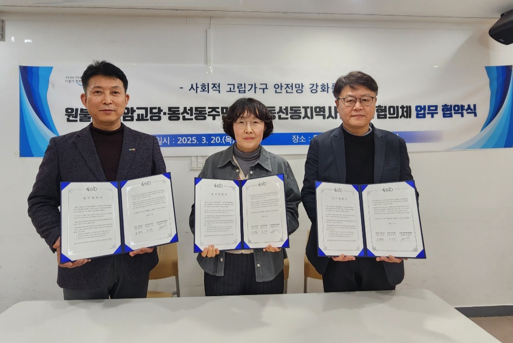 동선동, 원불교 돈암교당과 고립위험가구 돌봄체계 구축