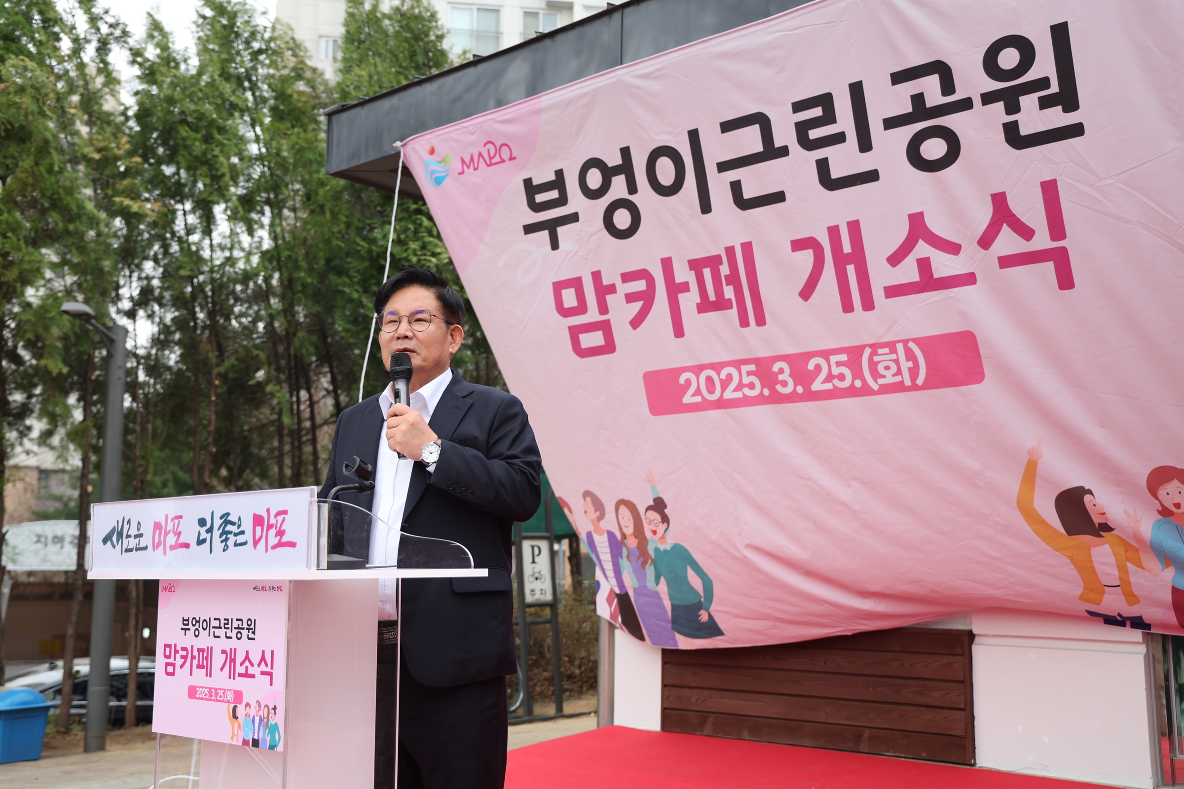 마포구, 제2호 맘카페 ‘부엉이근린공원 맘카페’ 정식 개소
