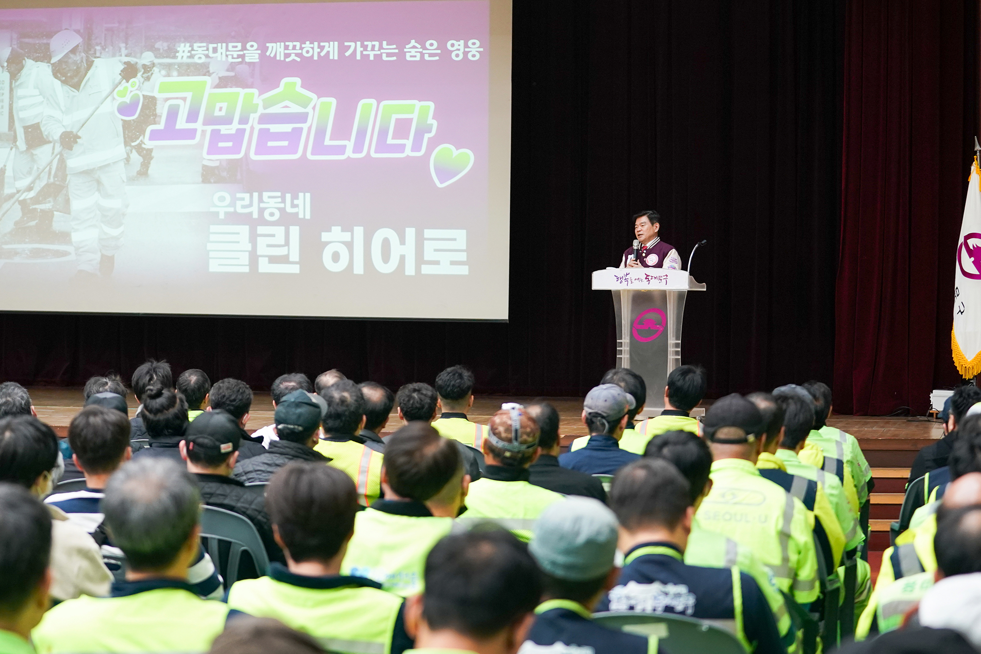 동대문구,‘우리 동네 클린 히어로’산업안전교육 실시